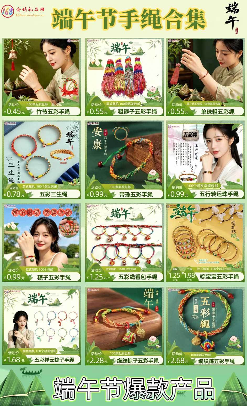 端午节手绳合集