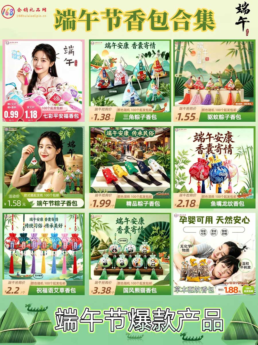 端午节香包合集