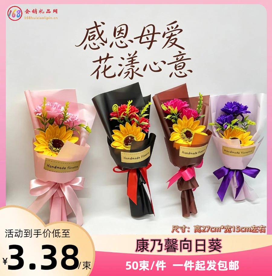 康乃馨向日葵花束