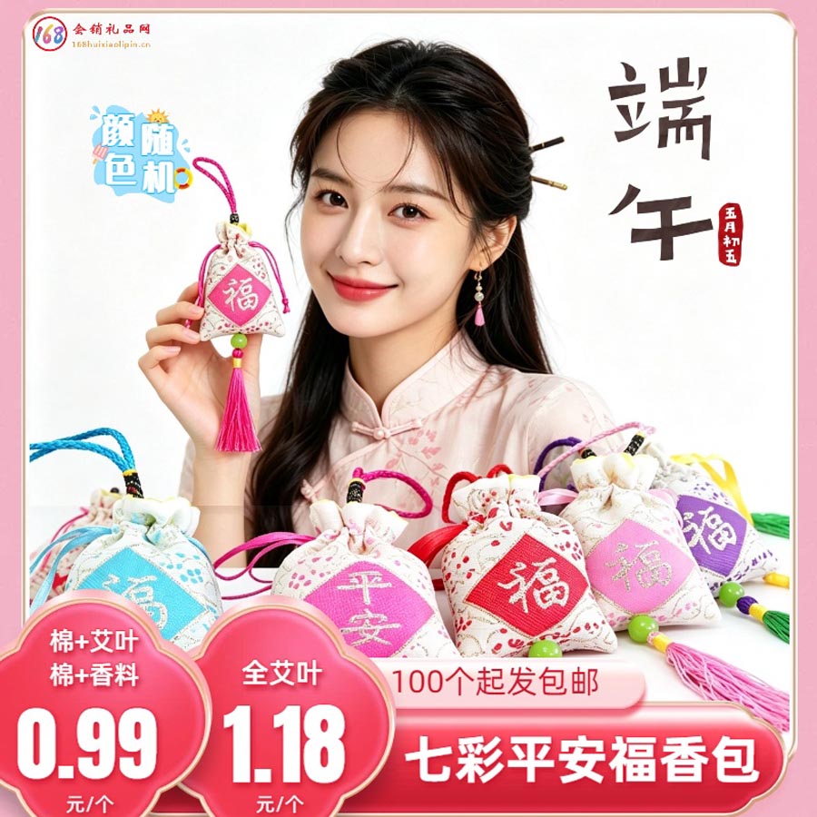 七彩平安福香包挂件
