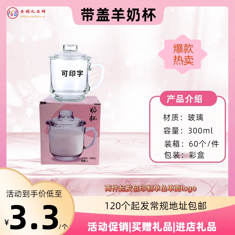 带盖羊奶杯