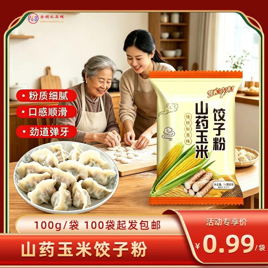 山药玉米饺子粉
