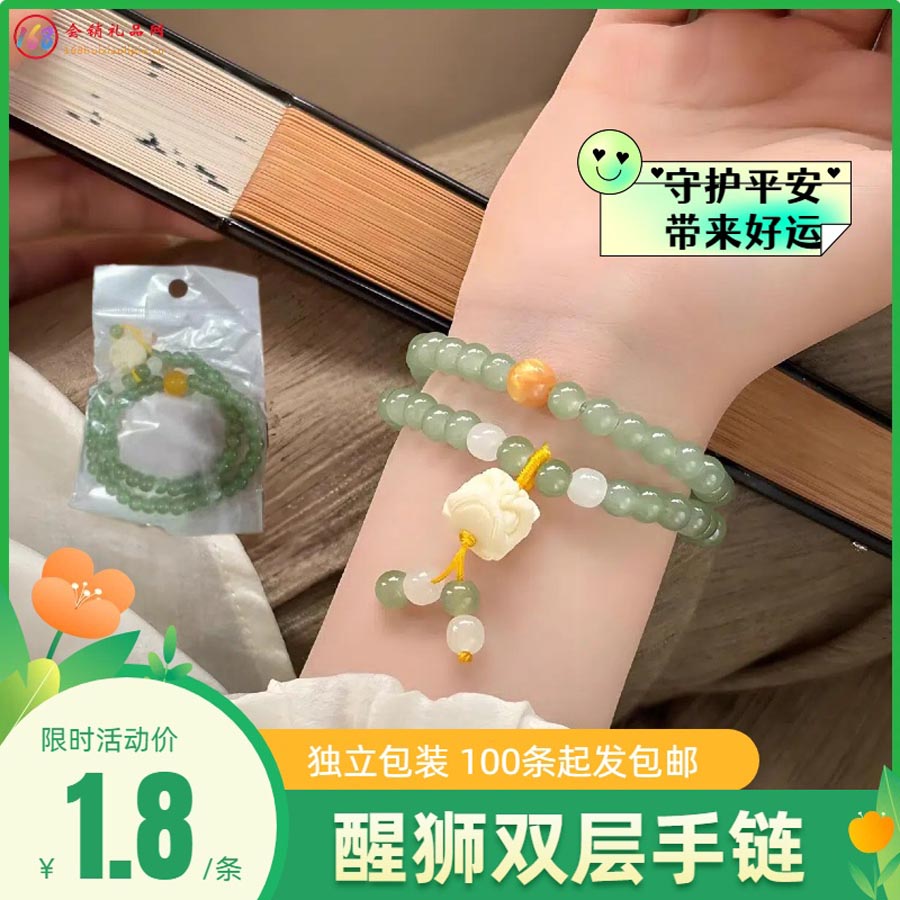 醒狮双层手链