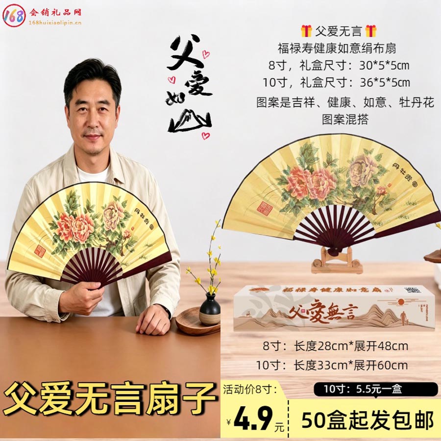 父爱无言扇子