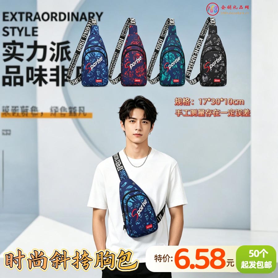 时尚斜挎胸包