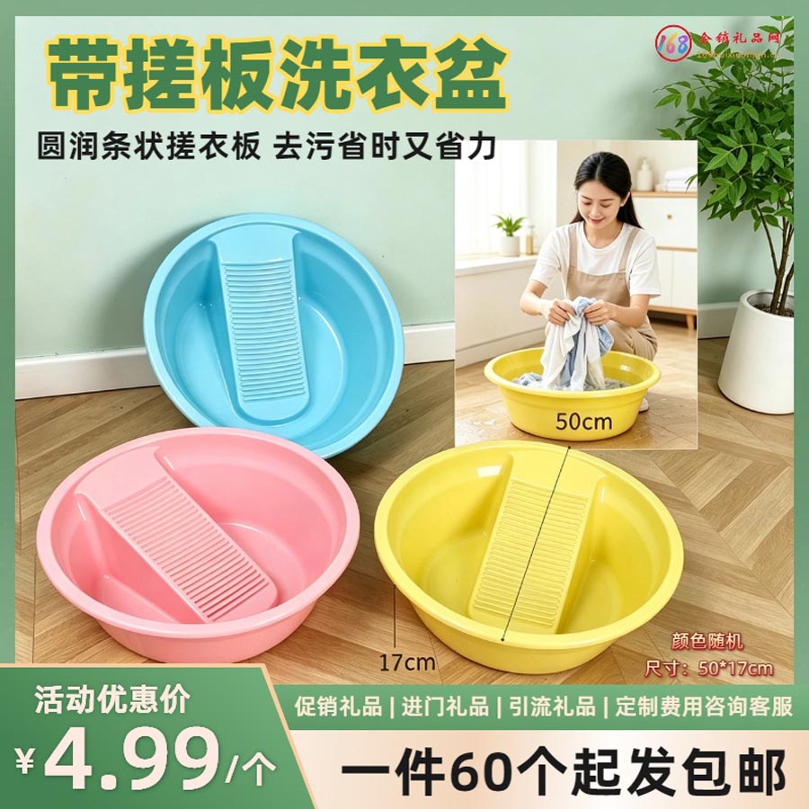  带搓板洗衣盆