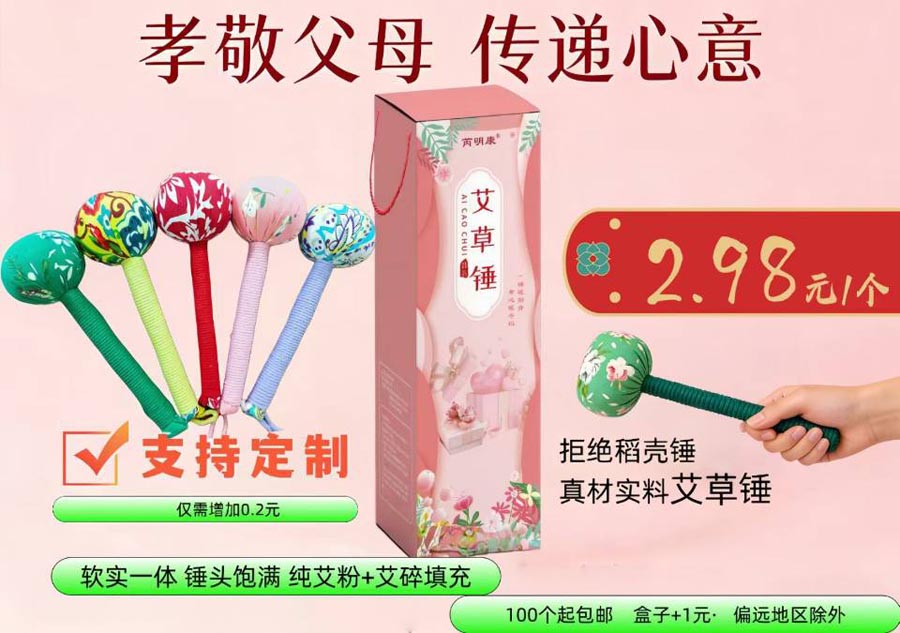 母亲节艾草锤礼盒