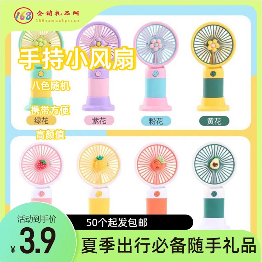 手持小风扇