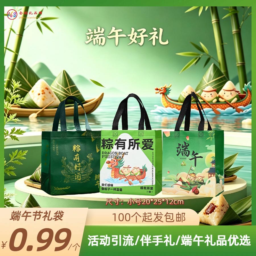 端午节礼袋