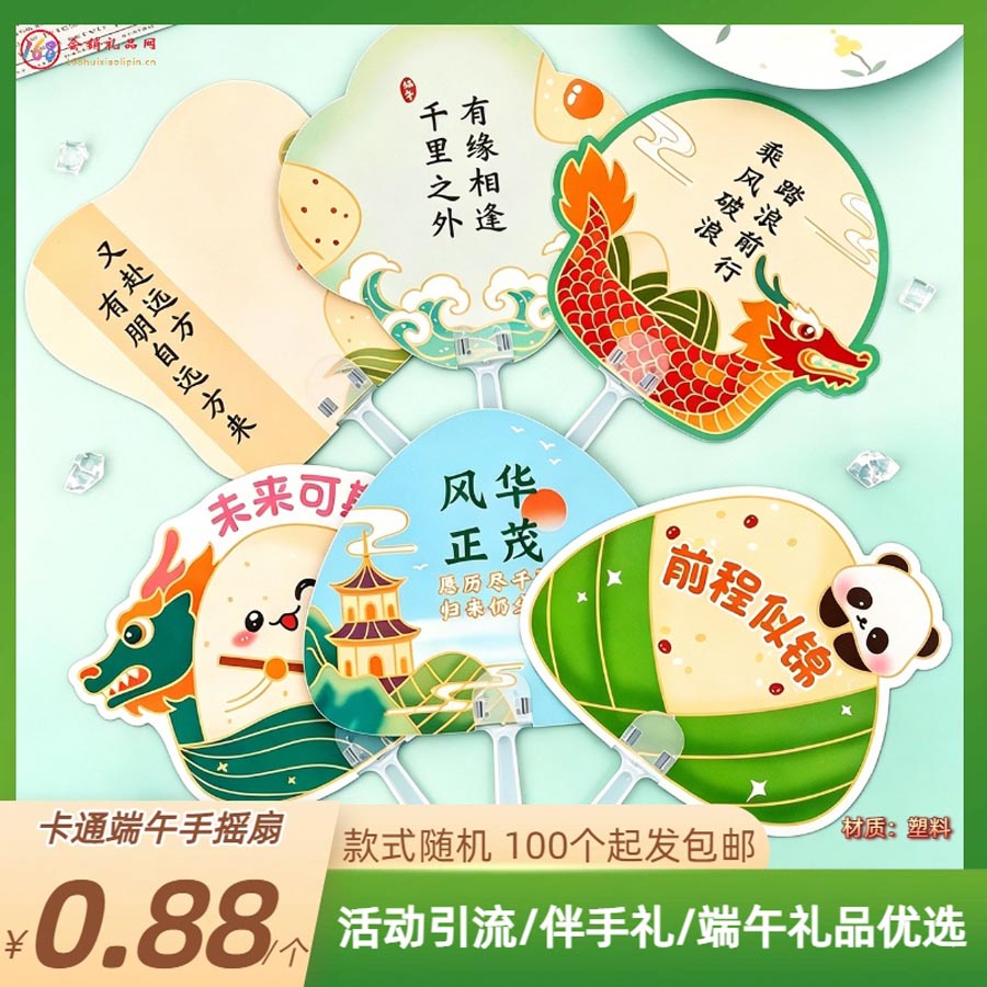 卡通端午手摇扇