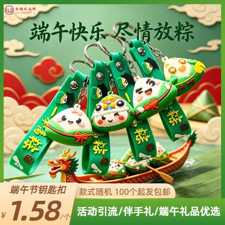 端午节钥匙扣