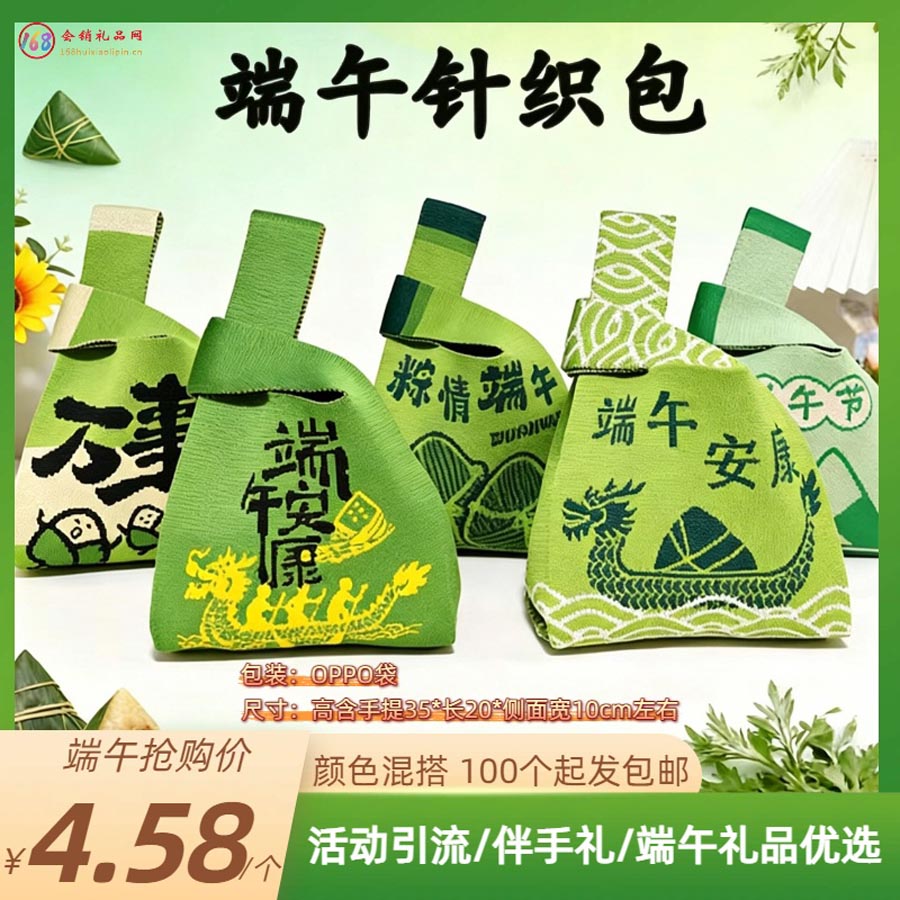 端午针织包