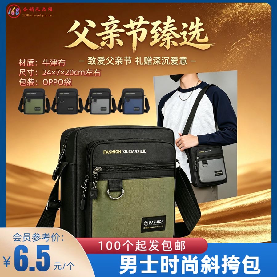 男士时尚斜挎包