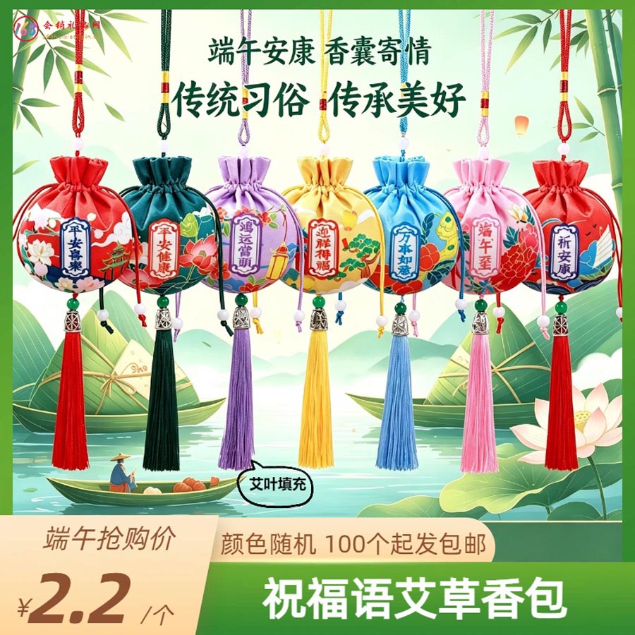 祝福语艾草香包