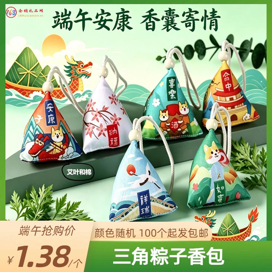 端午三角粽子香包