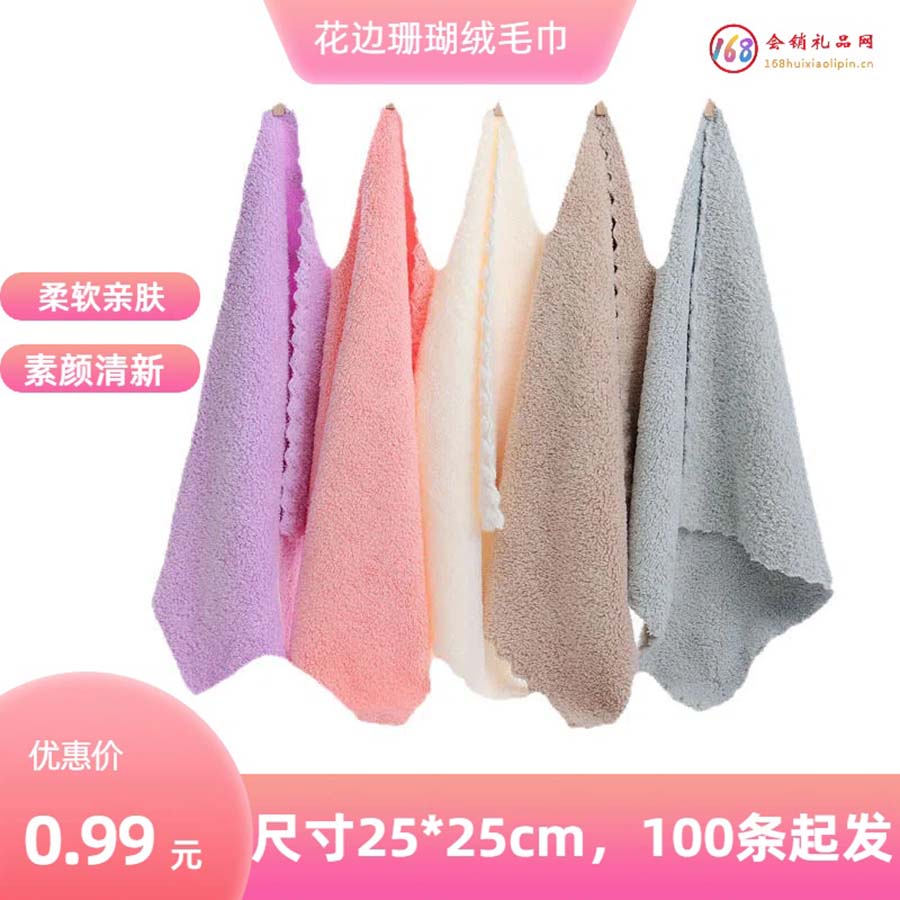 花边珊瑚绒毛巾