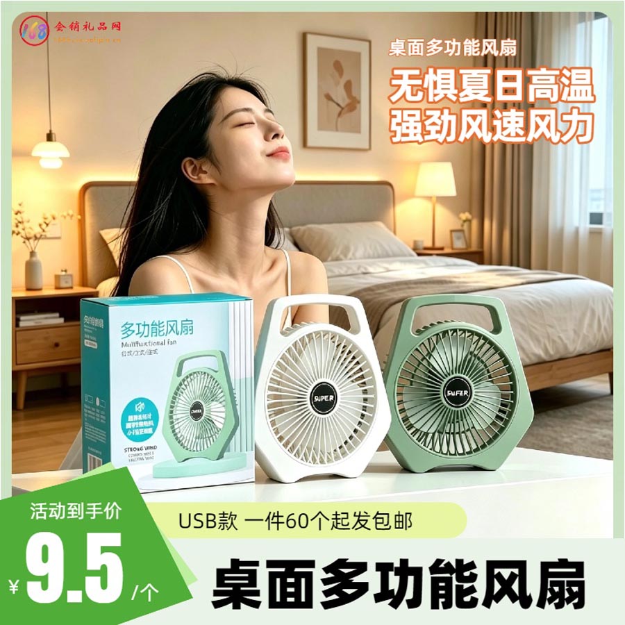 桌面多功能风扇
