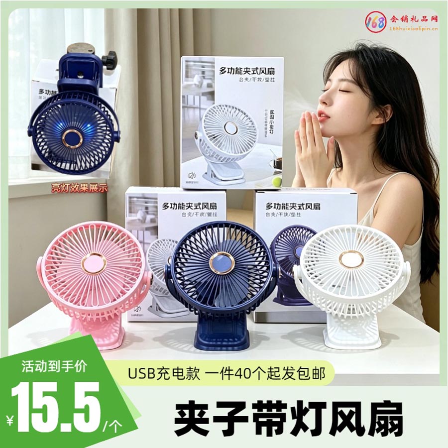 夹子带灯风扇