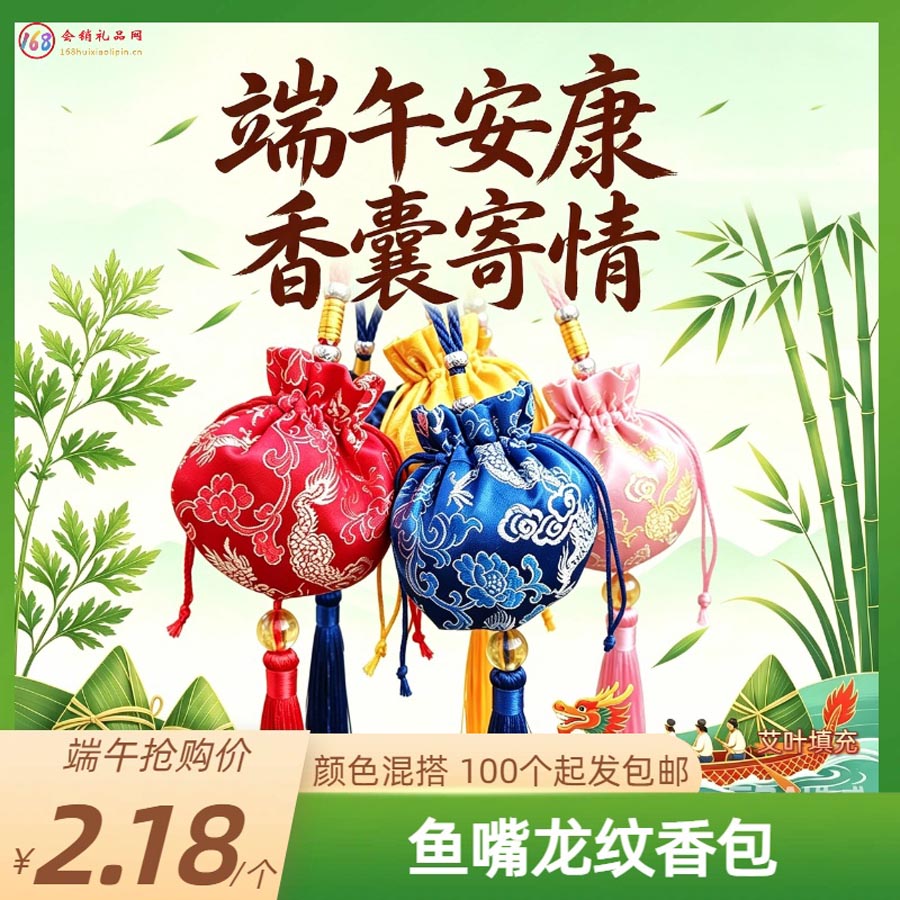 端午鱼嘴龙纹香包
