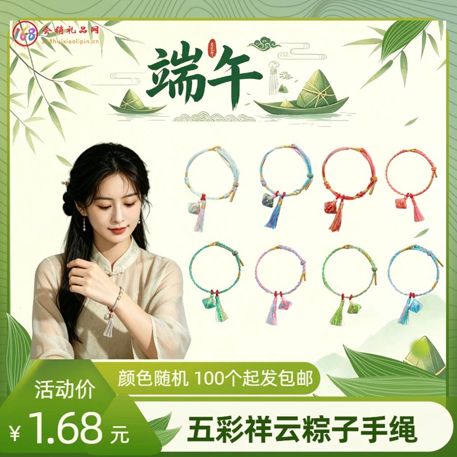 端午五彩祥云粽子手绳