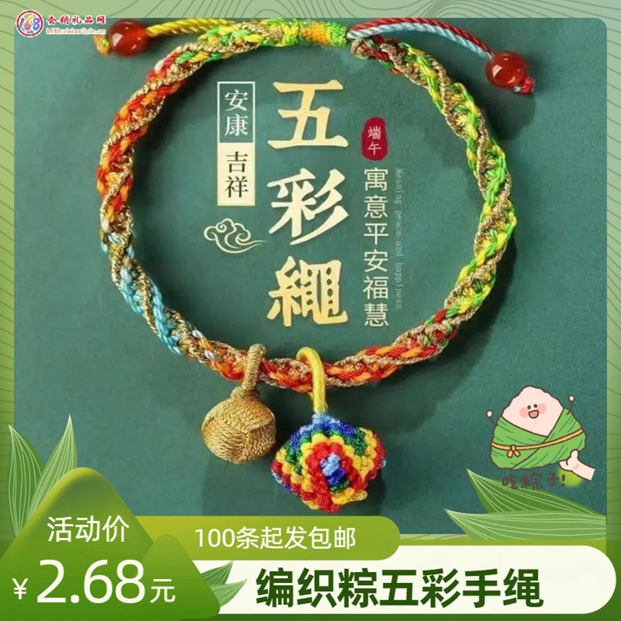 端午编织粽五彩手绳