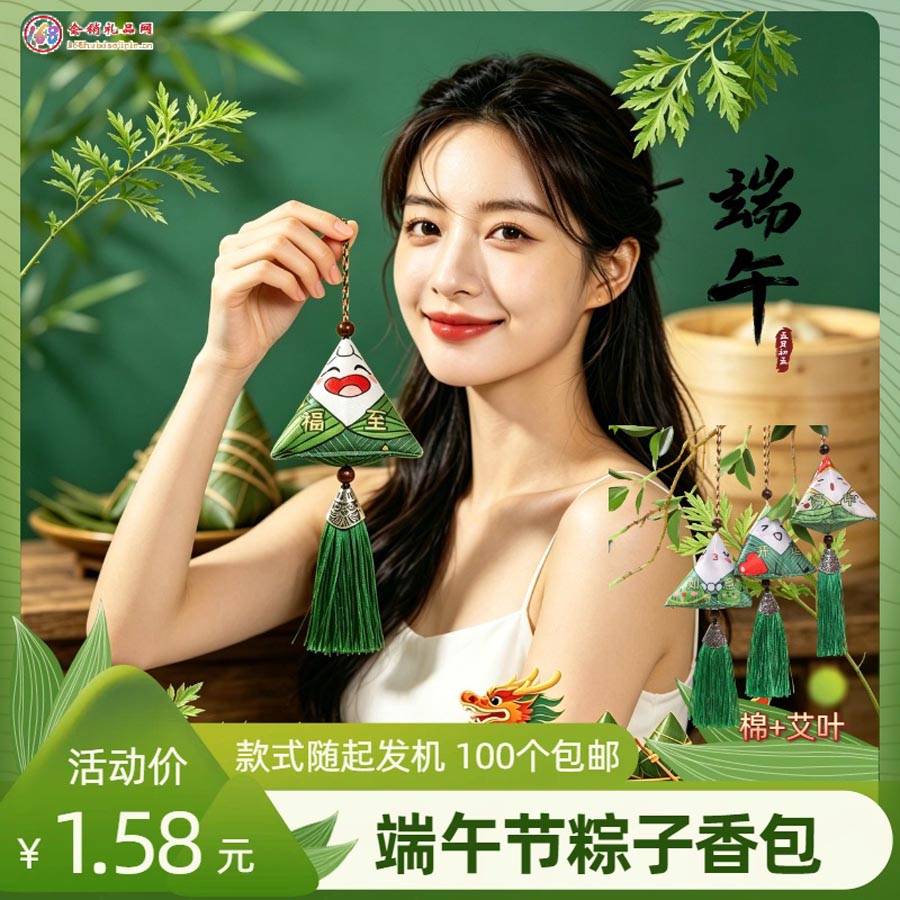 端午节粽子香包表情香包