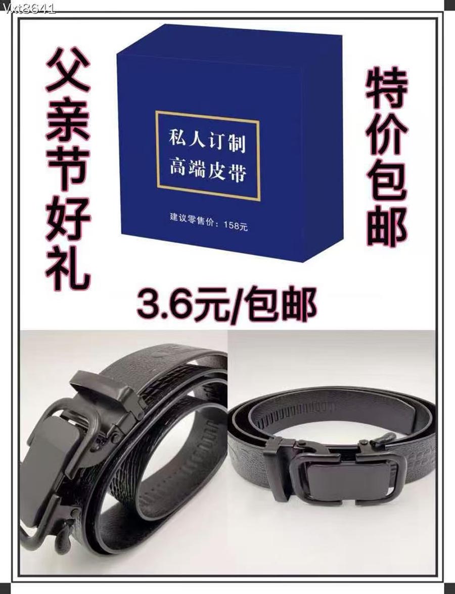 父亲节皮带配盒