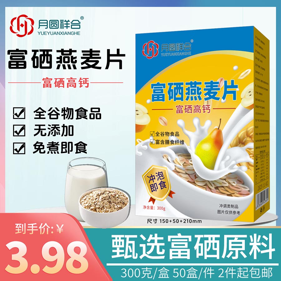 月圆祥合富硒燕麦片