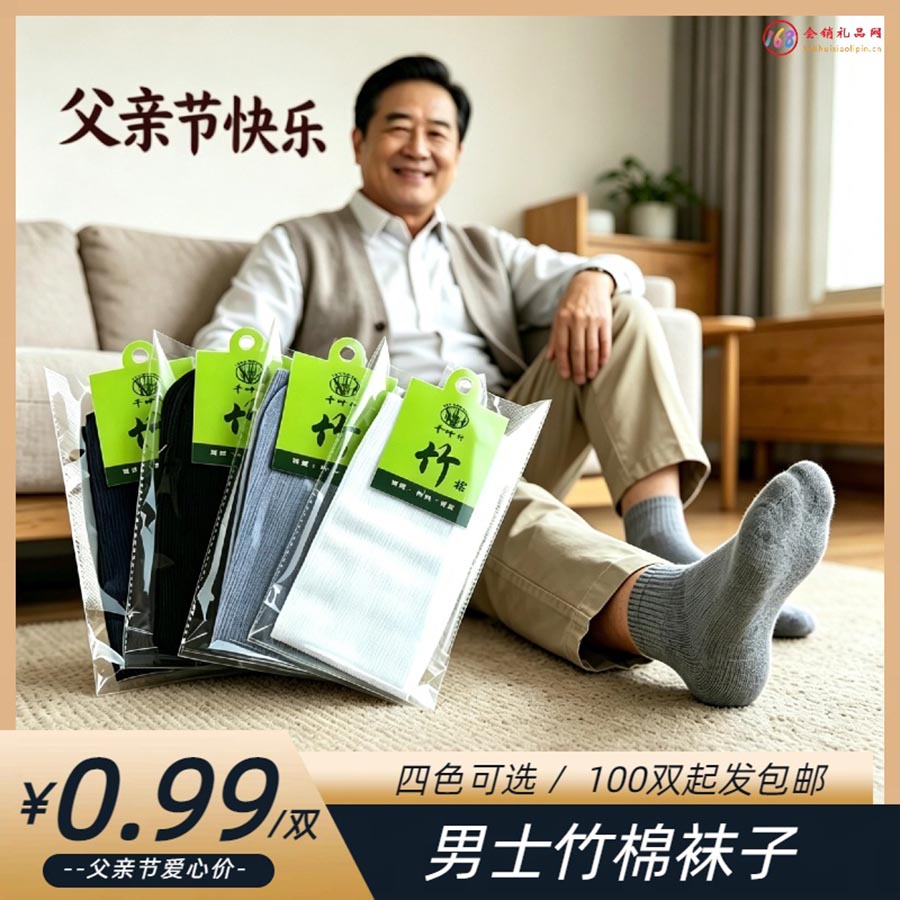 男士竹棉袜子