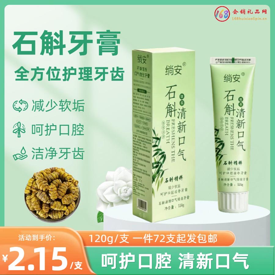  石斛牙膏