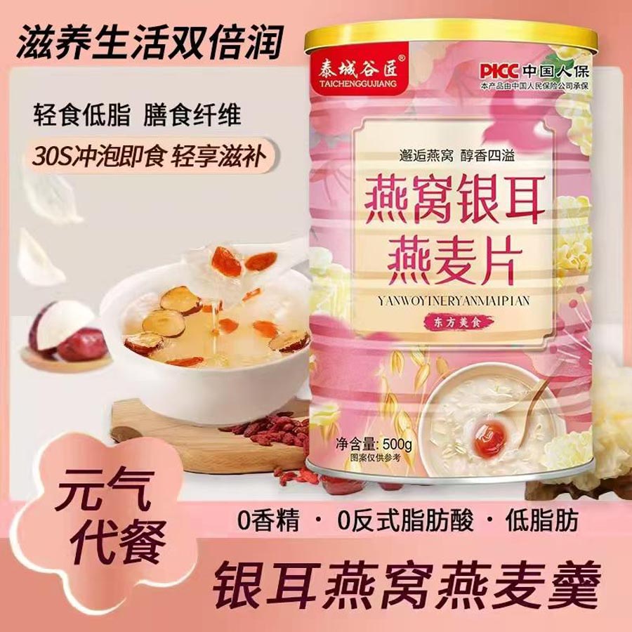 500g燕窝银耳燕麦片