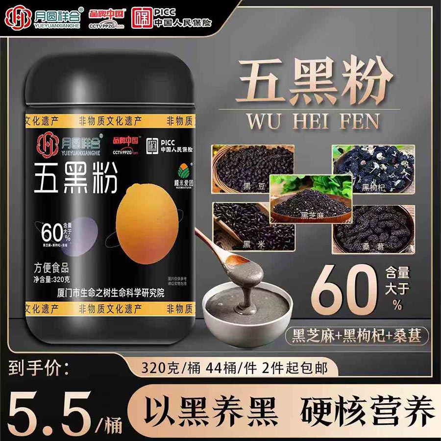 五黑粉