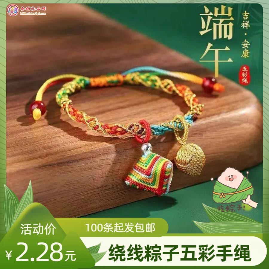 端午绕线粽子五彩手绳