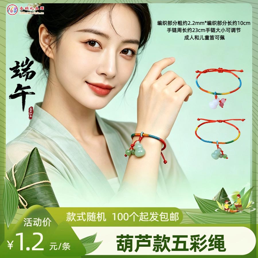 端午葫芦款五彩绳