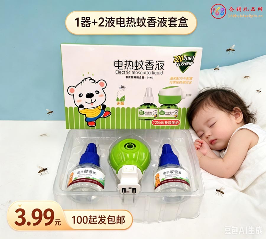 电热蚊香液套盒（1 器 + 2 液）