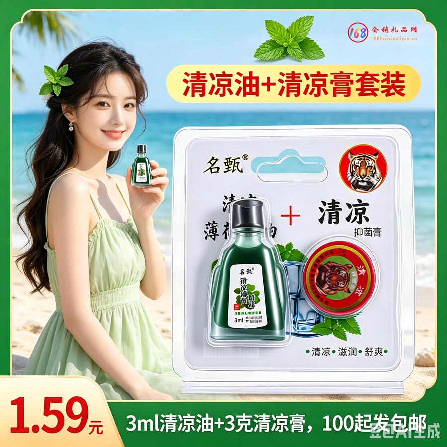 清凉油+清凉膏套装