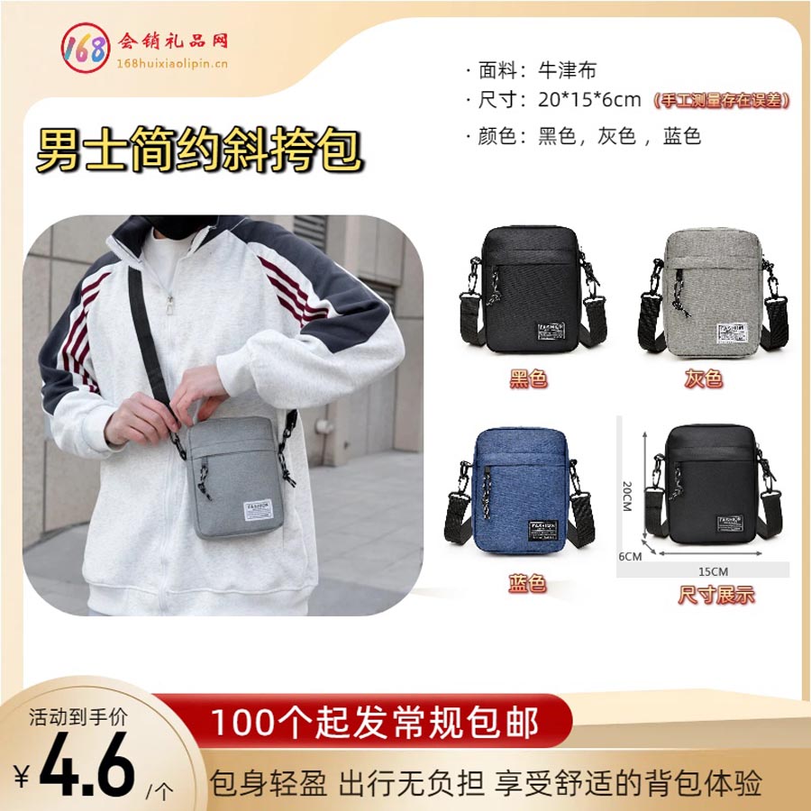 男士简约斜挎包