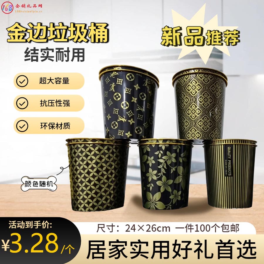 金边垃圾桶