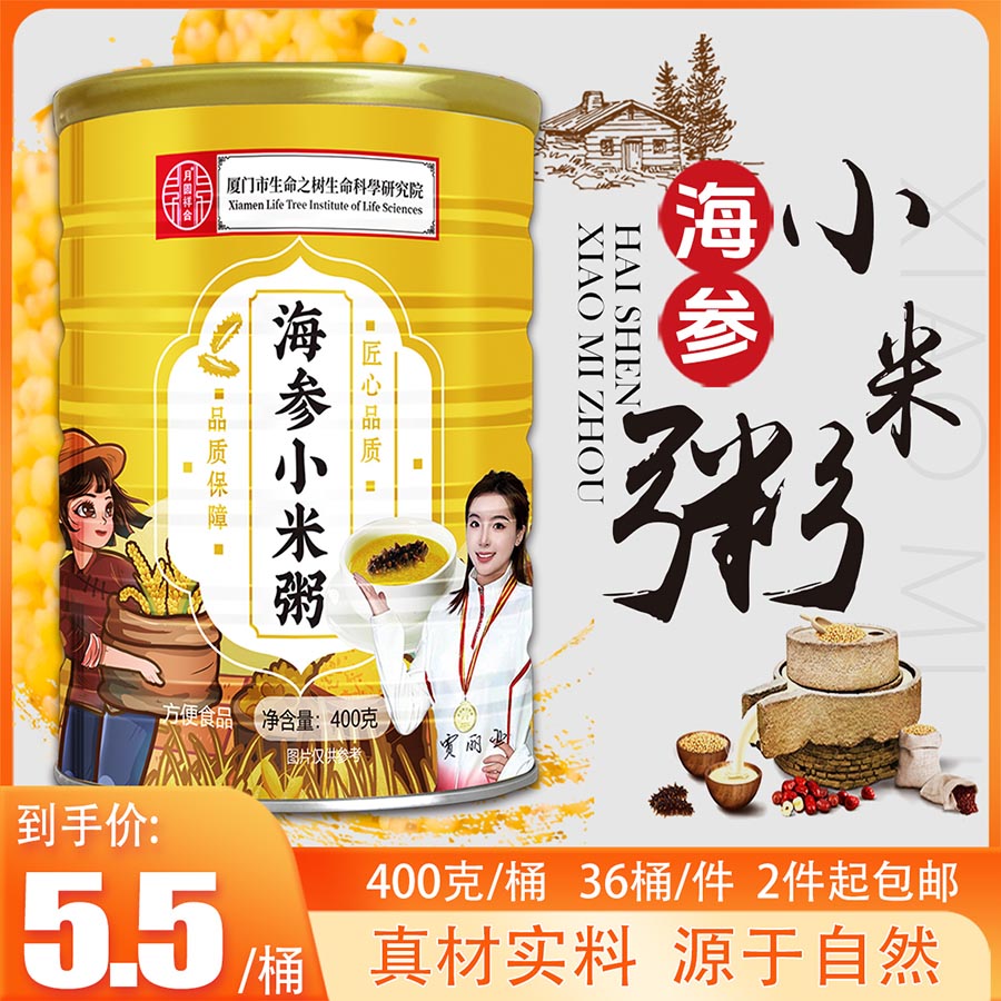 月圆祥合海参小米粥