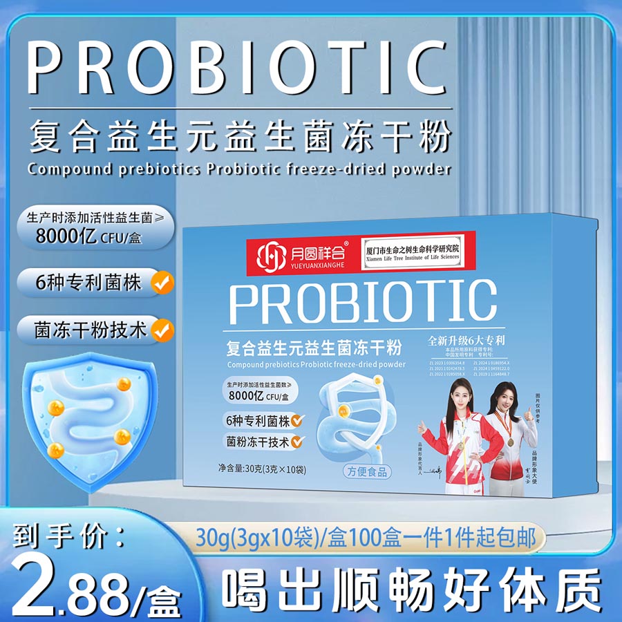 复合益生元益生菌冻干粉