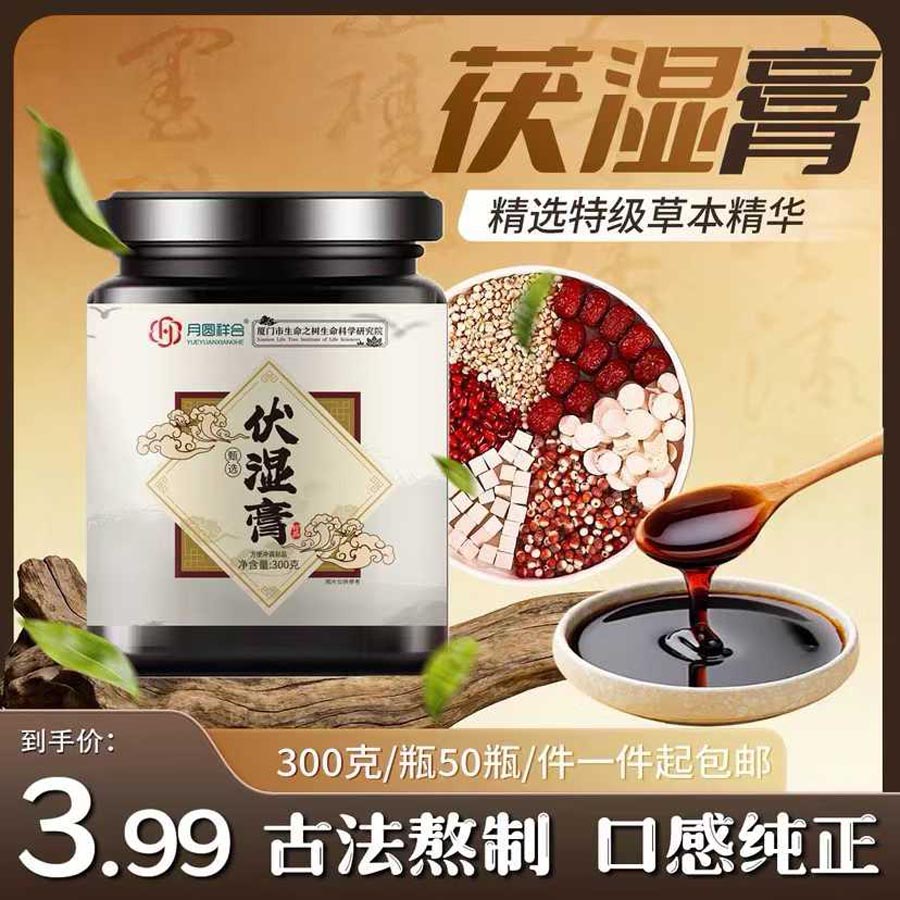 月圆祥合伏湿膏300克