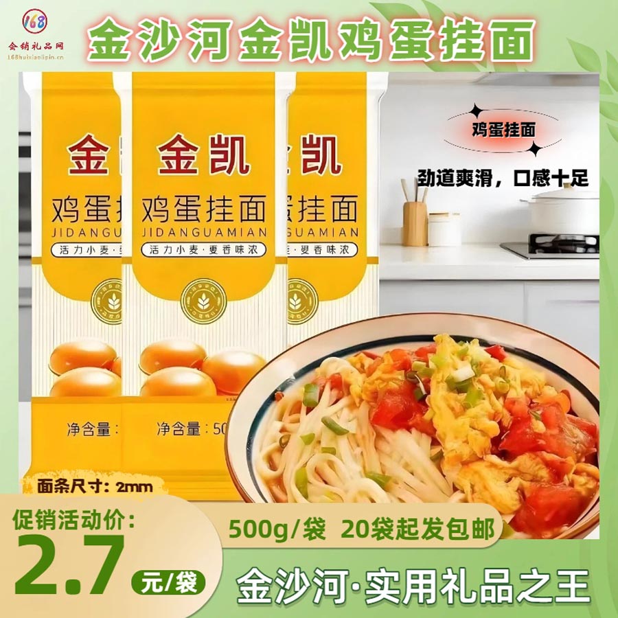 金沙河金凯鸡蛋挂面500g