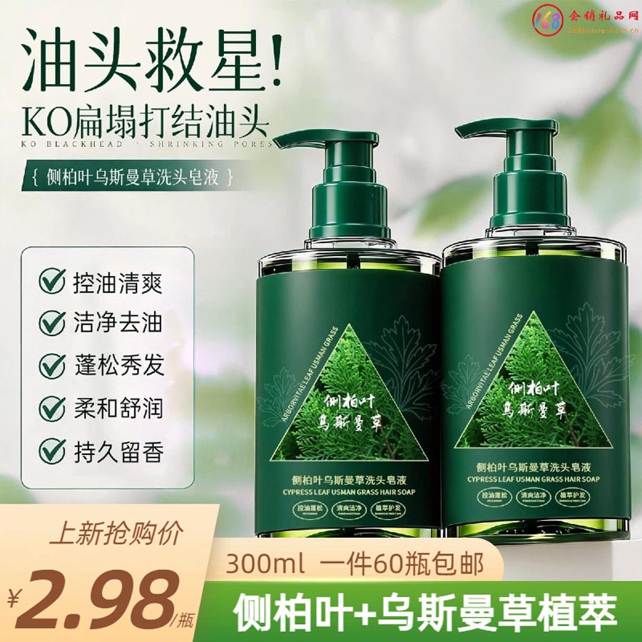 侧柏叶乌斯曼草洗头皂液