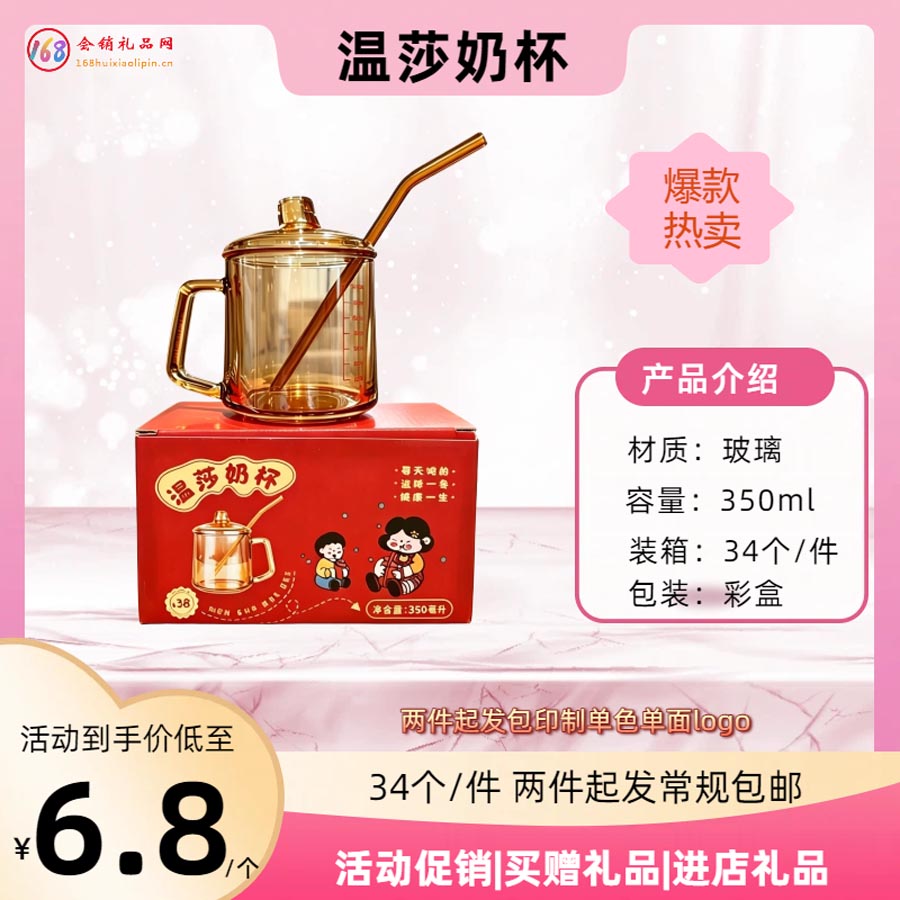 温莎奶杯