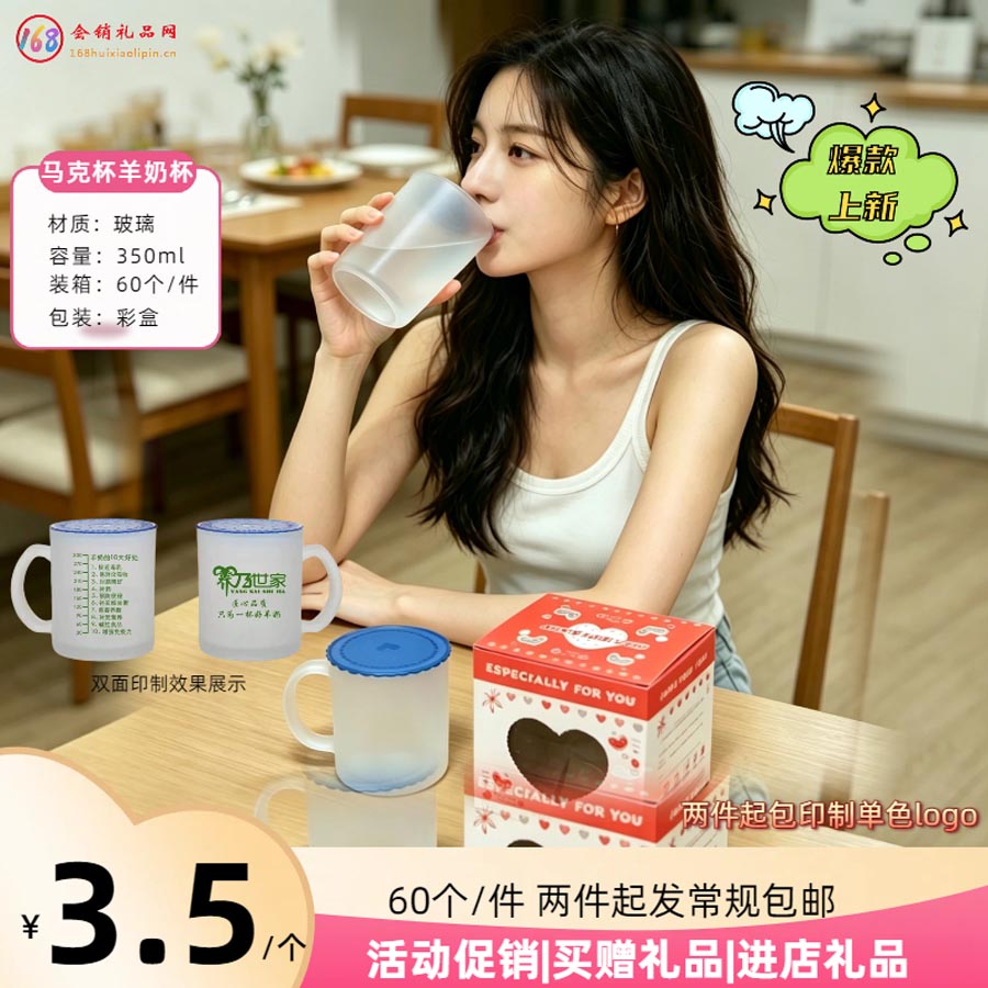 马克杯羊奶杯