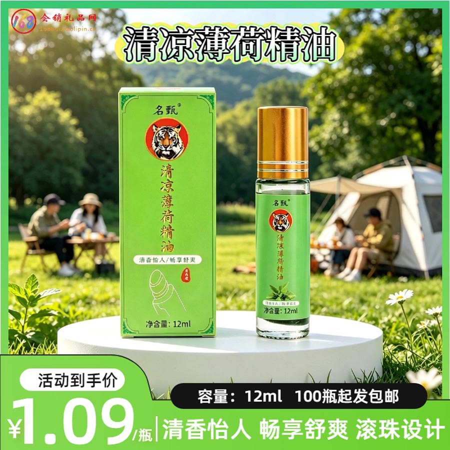 清凉薄荷精油