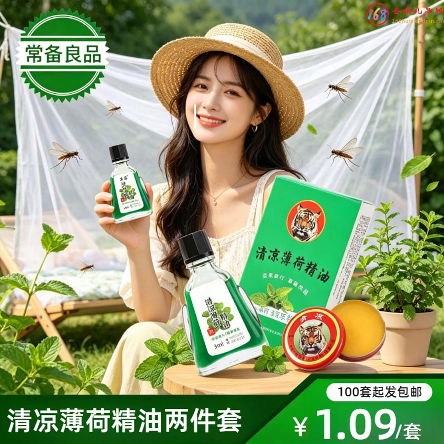 清凉薄荷精油两件套