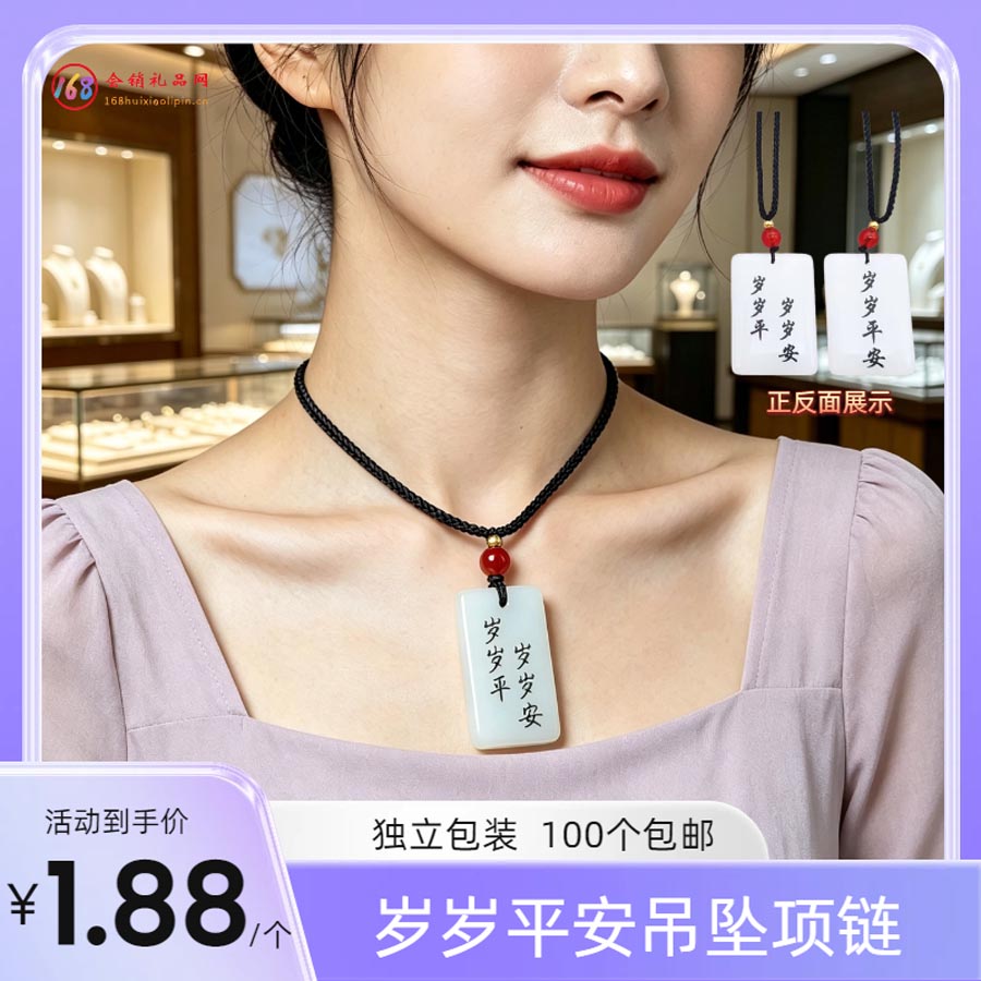 岁岁平安吊坠项链