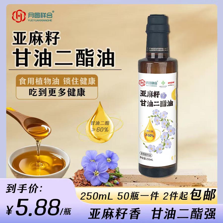 亚麻籽甘油二酯油250ml