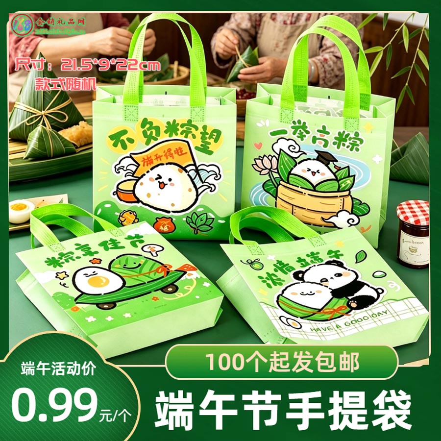 端午节卡通手提袋